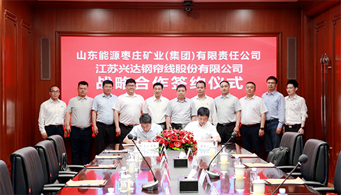 戰(zhàn)略簽約，共繪發(fā)展新藍(lán)圖！興達(dá)集團(tuán)與棗莊礦業(yè)集團(tuán)簽署年度戰(zhàn)略合作協(xié)議